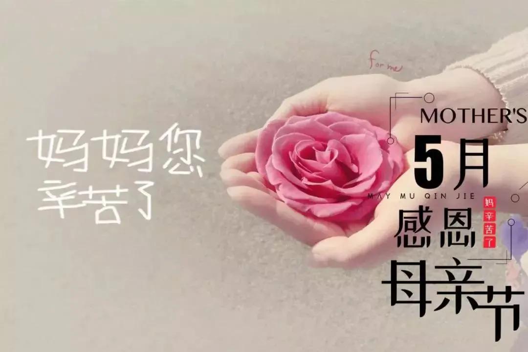祝福母亲的话简短（母亲节语录简短唯美）