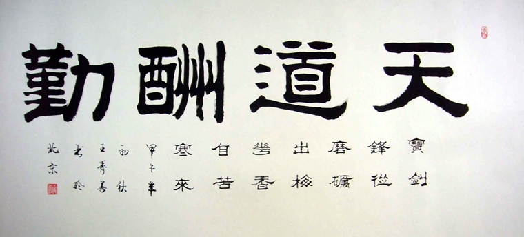 天道酬勤什么意思（天道酬勤的真正含义）