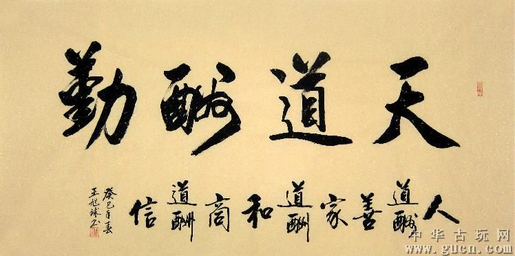 天道酬勤什么意思（天道酬勤的真正含义）