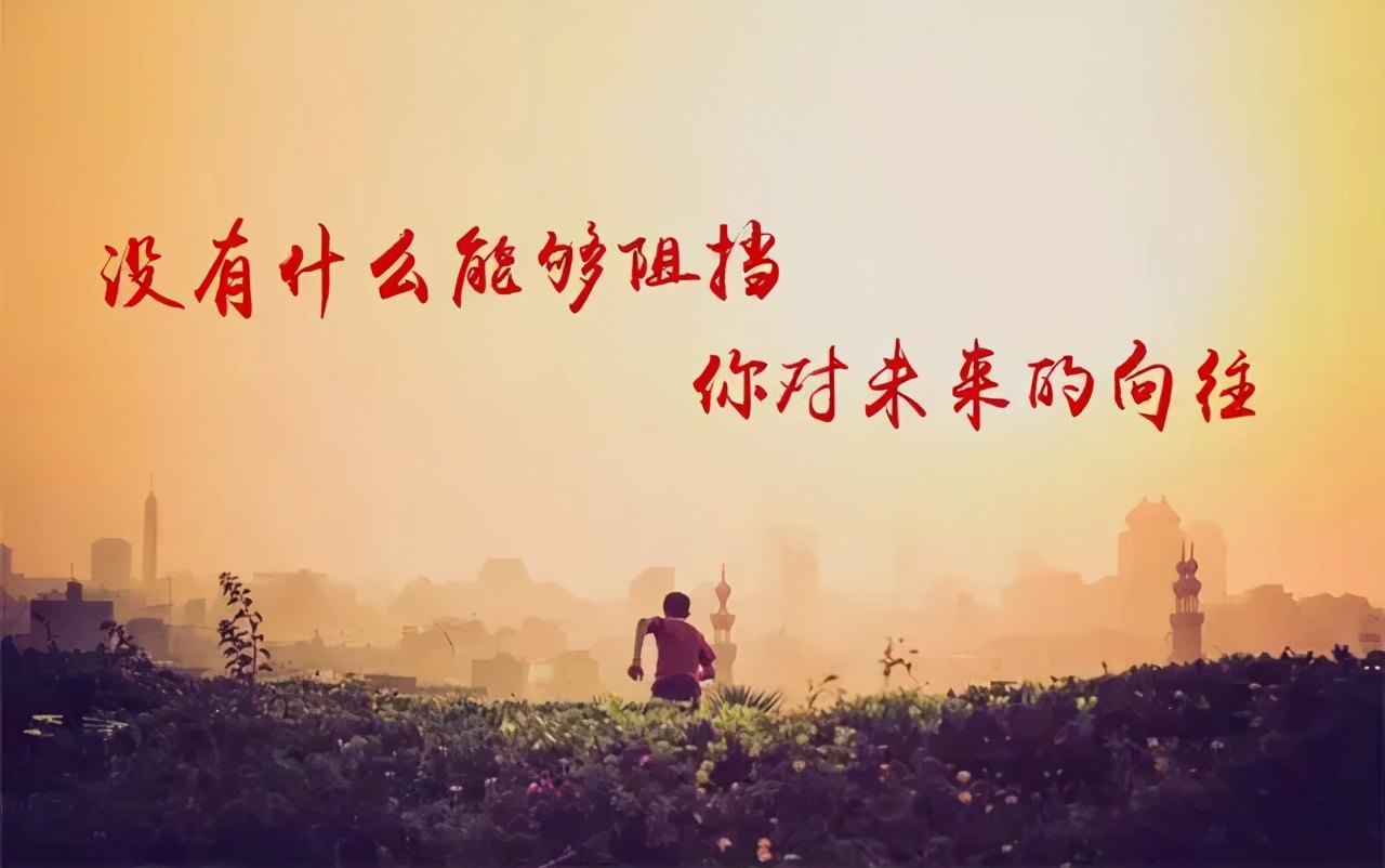 给自己一句鼓励的话该怎么写（致自己励志的简短语句）