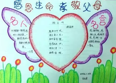 感恩手抄报简单又漂亮（感恩为主题的手抄报图片及文案大全）