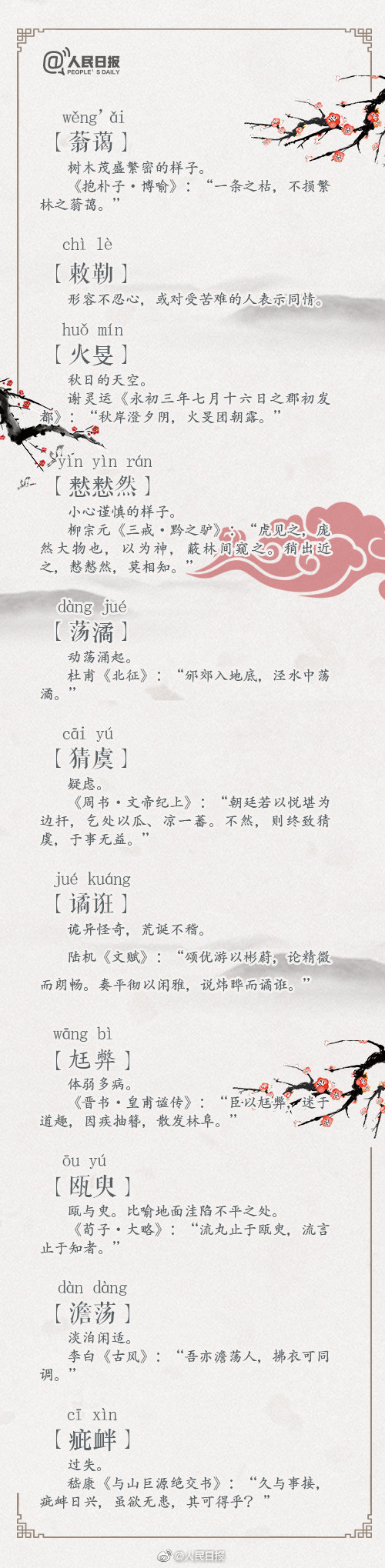 优美的词语有哪些（写出一些优美的句子）