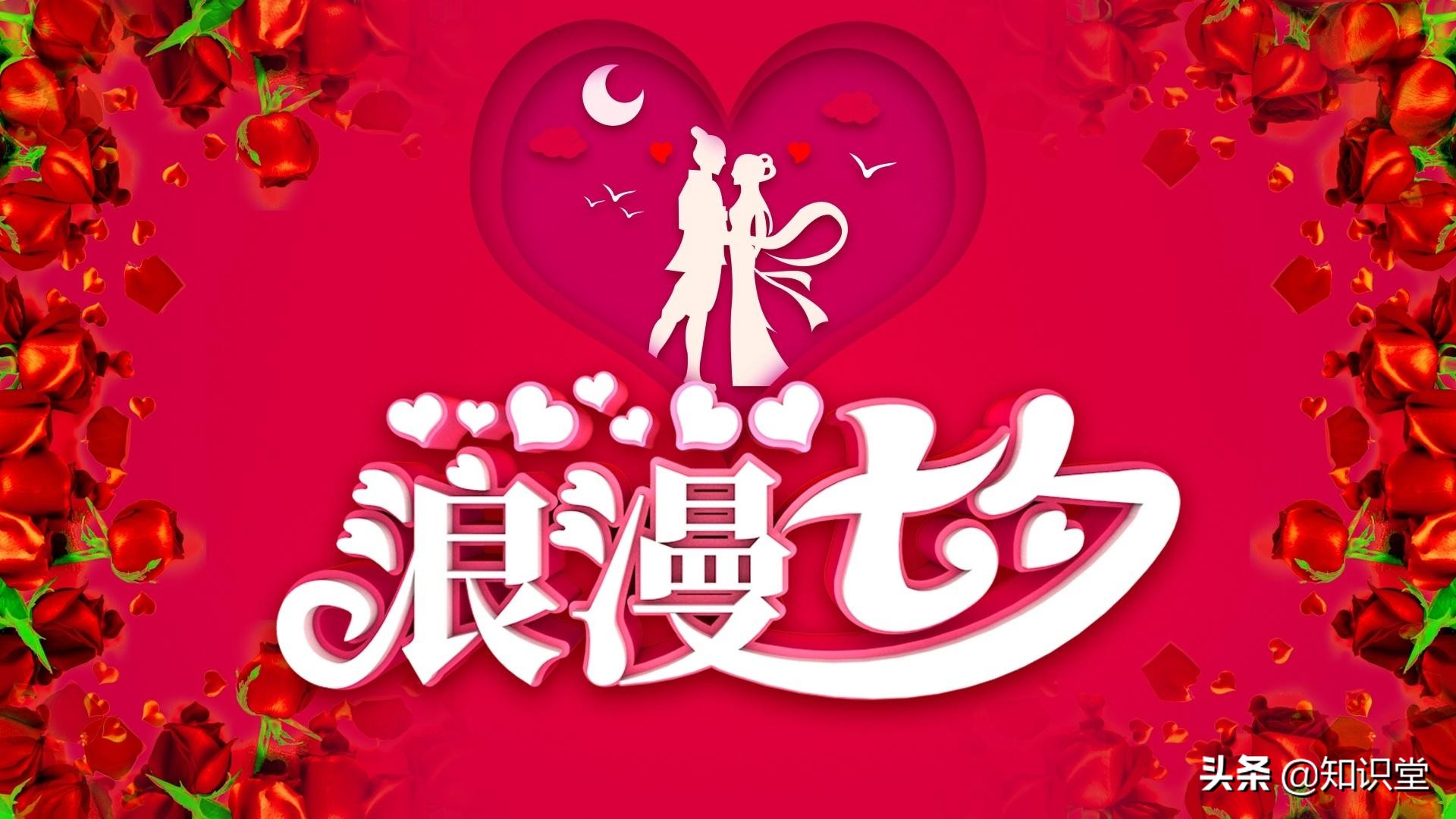 祝福语七夕送给对象(七夕简短情话）