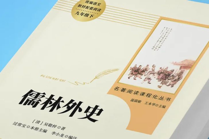 儒林外史好句（儒林外史精彩句子摘抄）