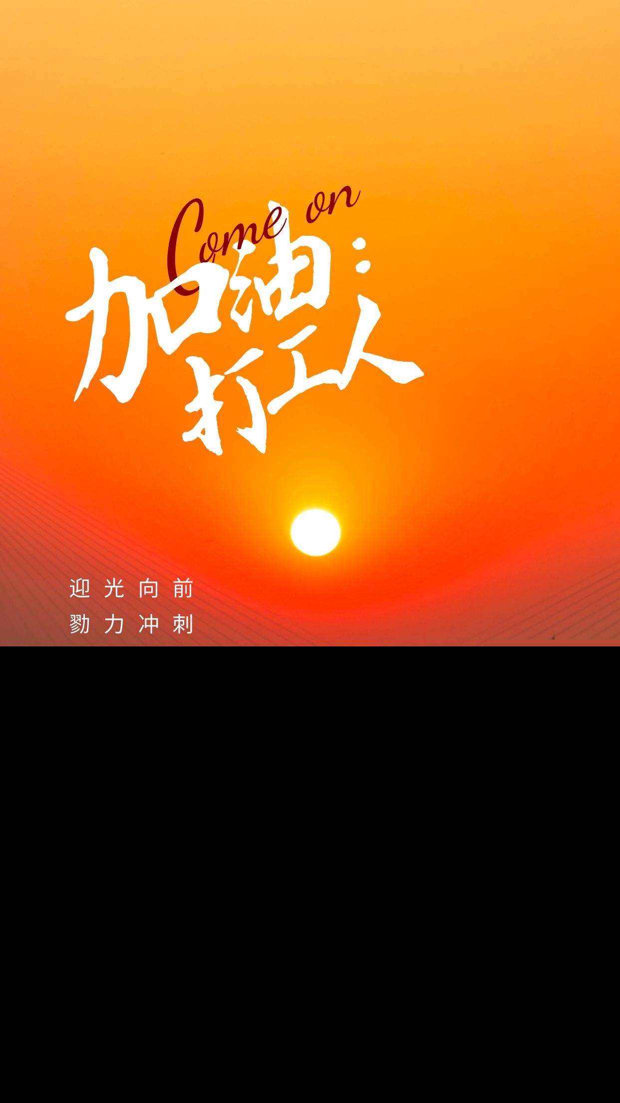 早安励志正能量简短（奋斗激发人心励志早安正能量句子）
