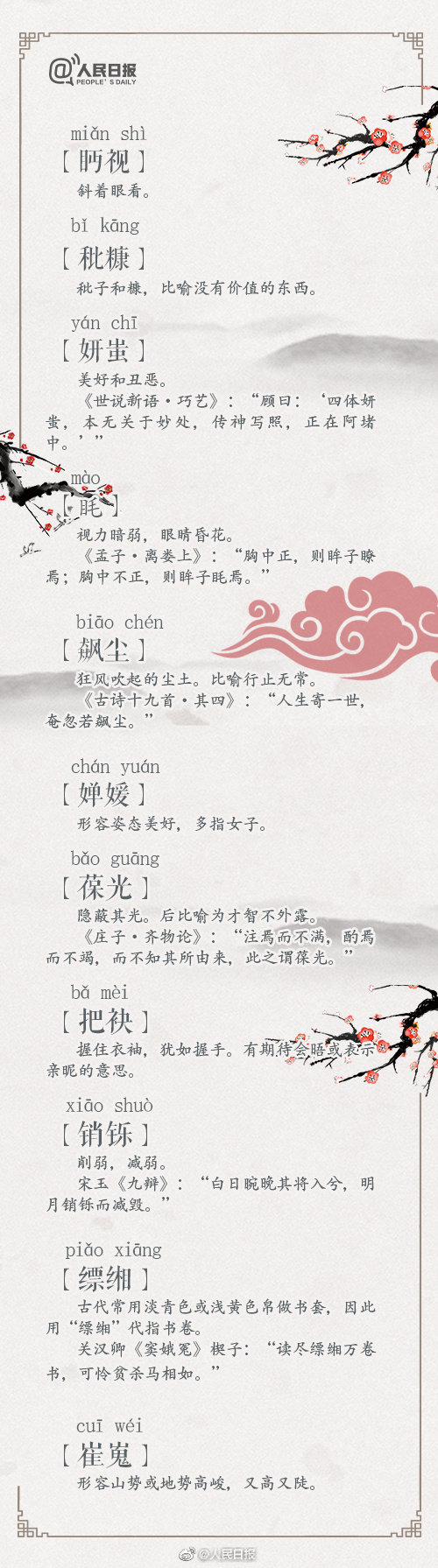 优美的词语有哪些（写出一些优美的句子）