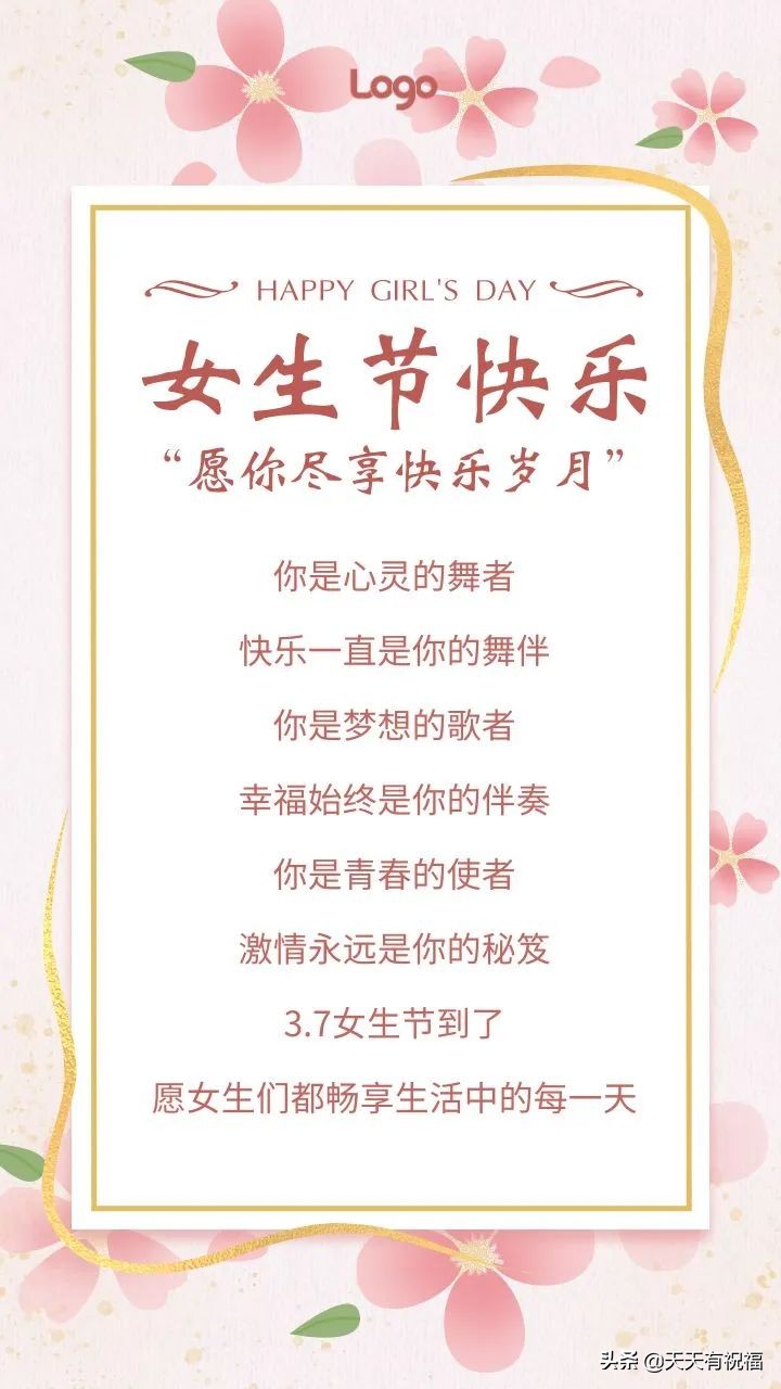 女人节的经典祝福语（女生节快乐祝福语）