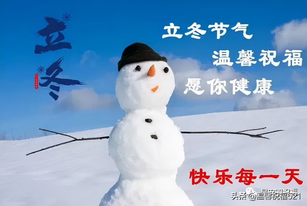 立冬祝福有些什么（秋日暖阳的优美短句）