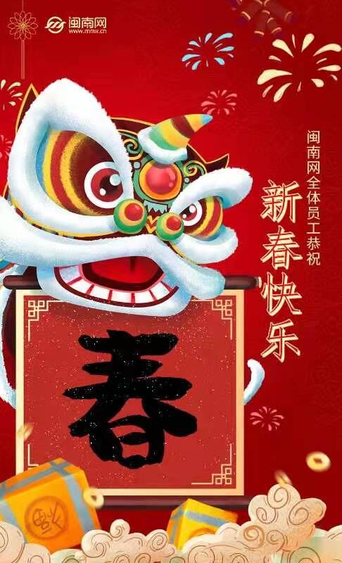 虎年春节拜年短信（虎年有创意的简短拜年词）