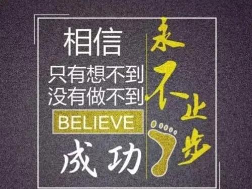 挑战自我的励志句子（挑战突破自己的句子）