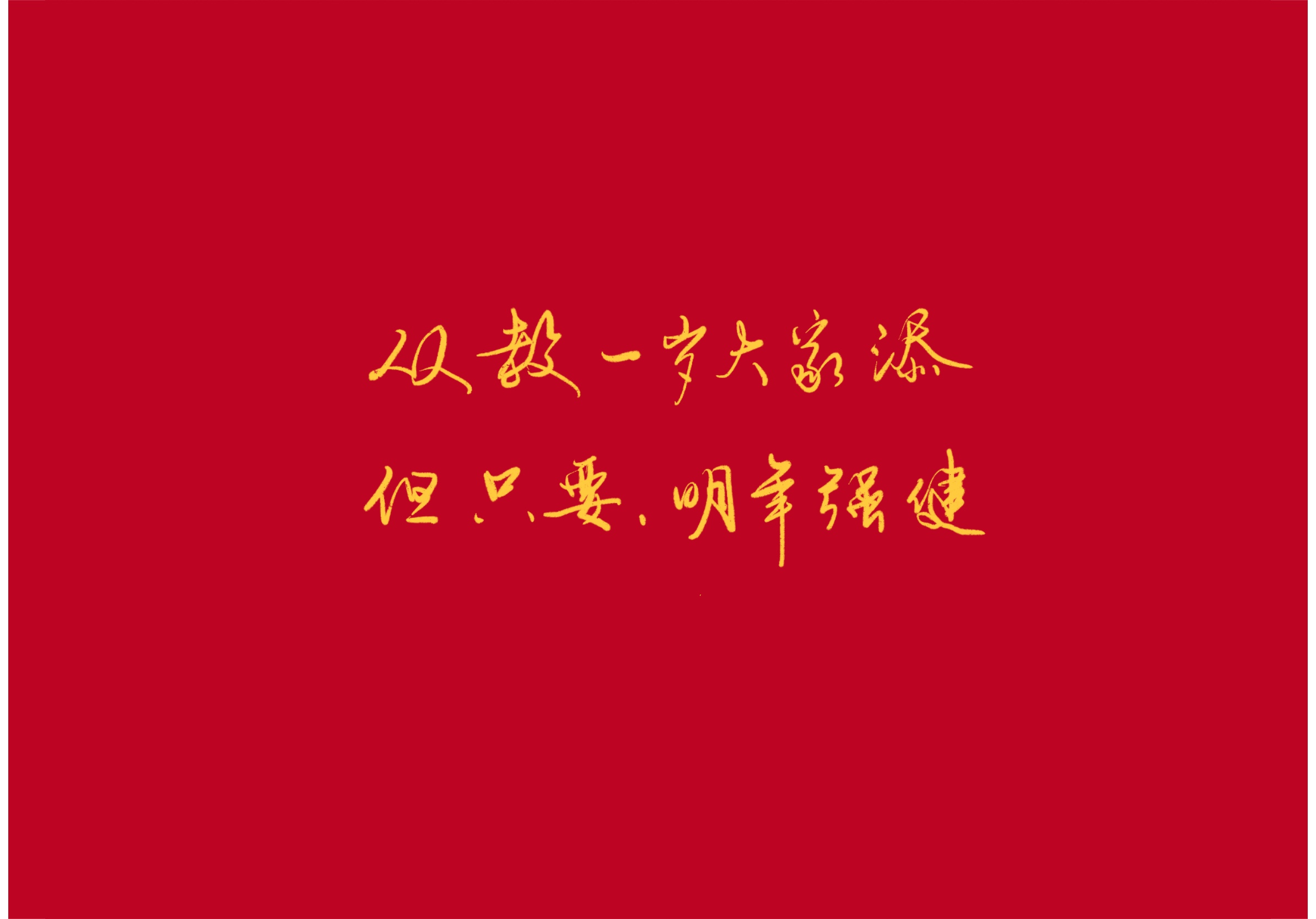 古风新年贺词短句（古风唯美跨年祝福语）