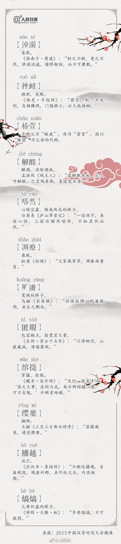 优美的词语有哪些（写出一些优美的句子）