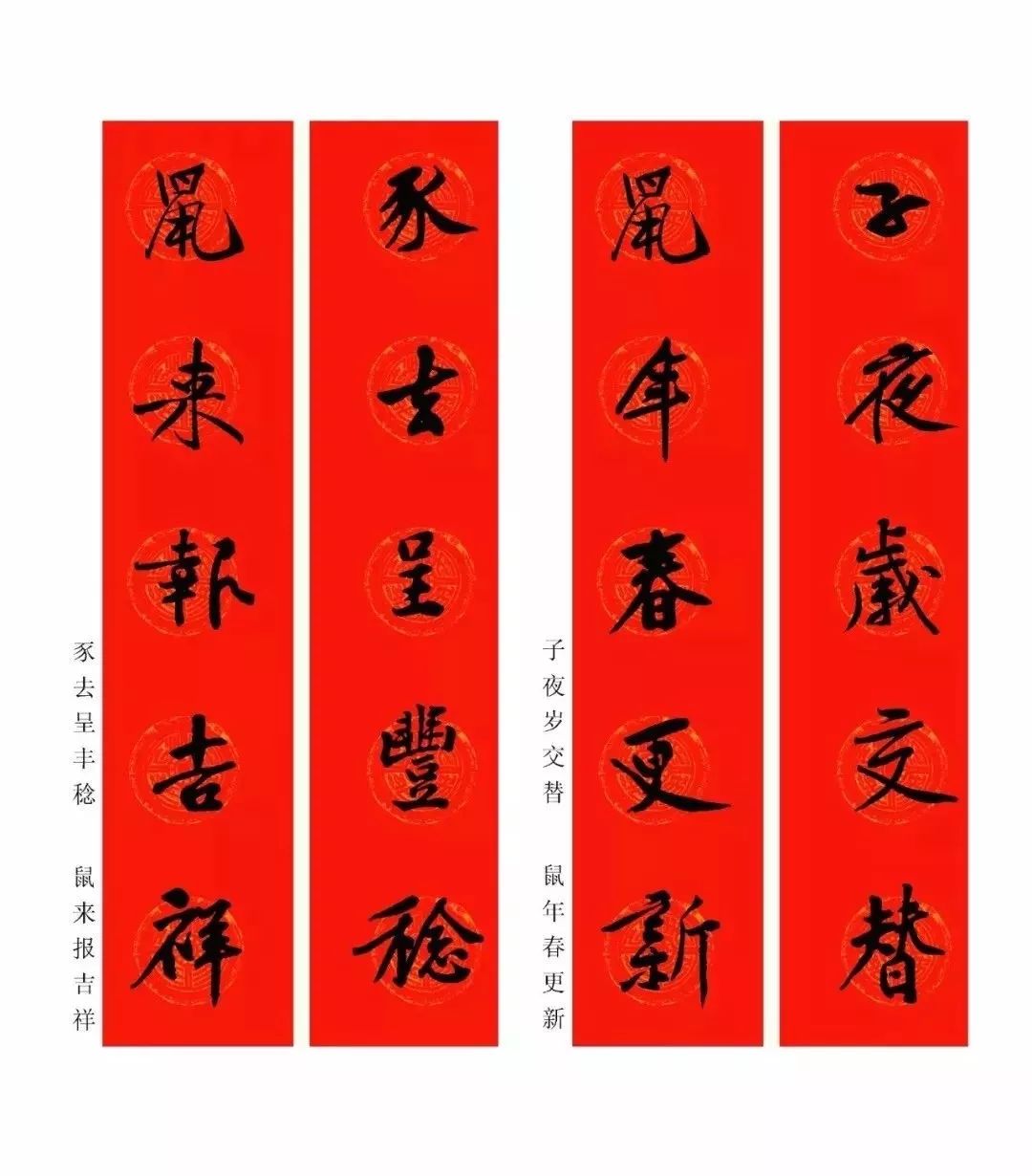 关于鼠年的对联有哪些（鼠年的春节对联大全）