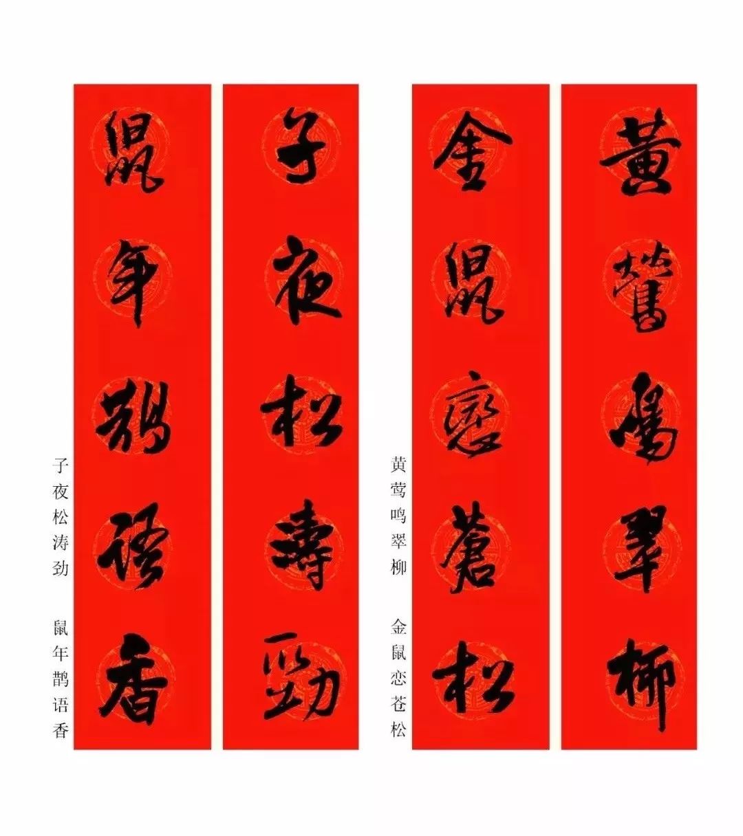 关于鼠年的对联有哪些（鼠年的春节对联大全）