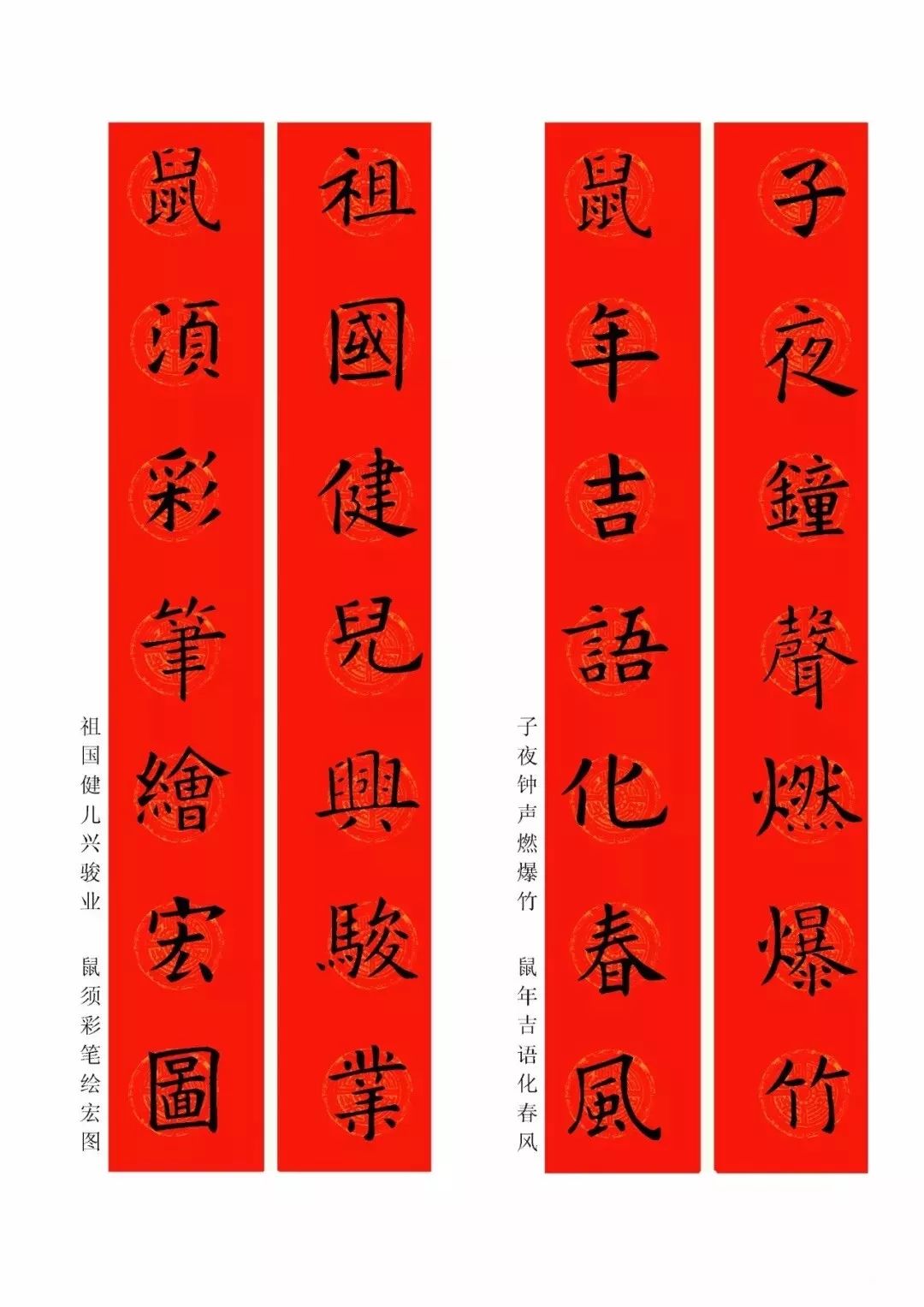 关于鼠年的对联有哪些（鼠年的春节对联大全）