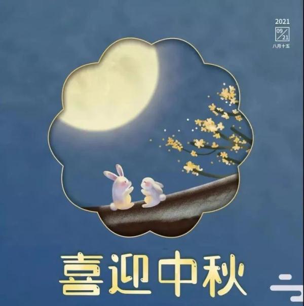 中秋节的好词好句摘抄（写关于中秋佳节的好词好句欣赏）