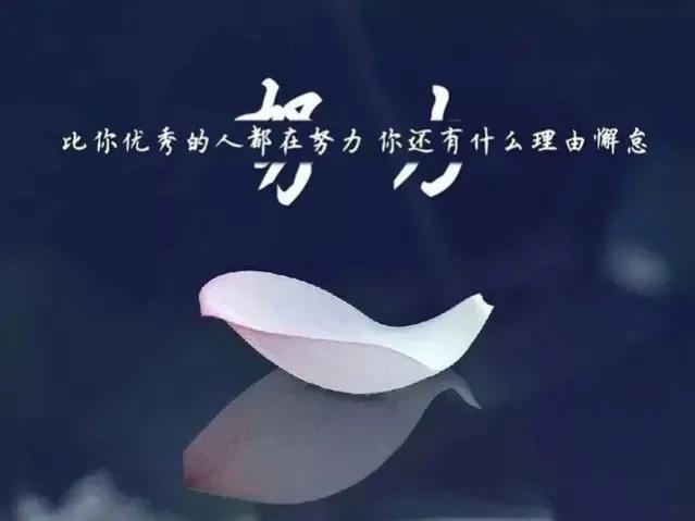 挑战自我的励志句子（挑战突破自己的句子）