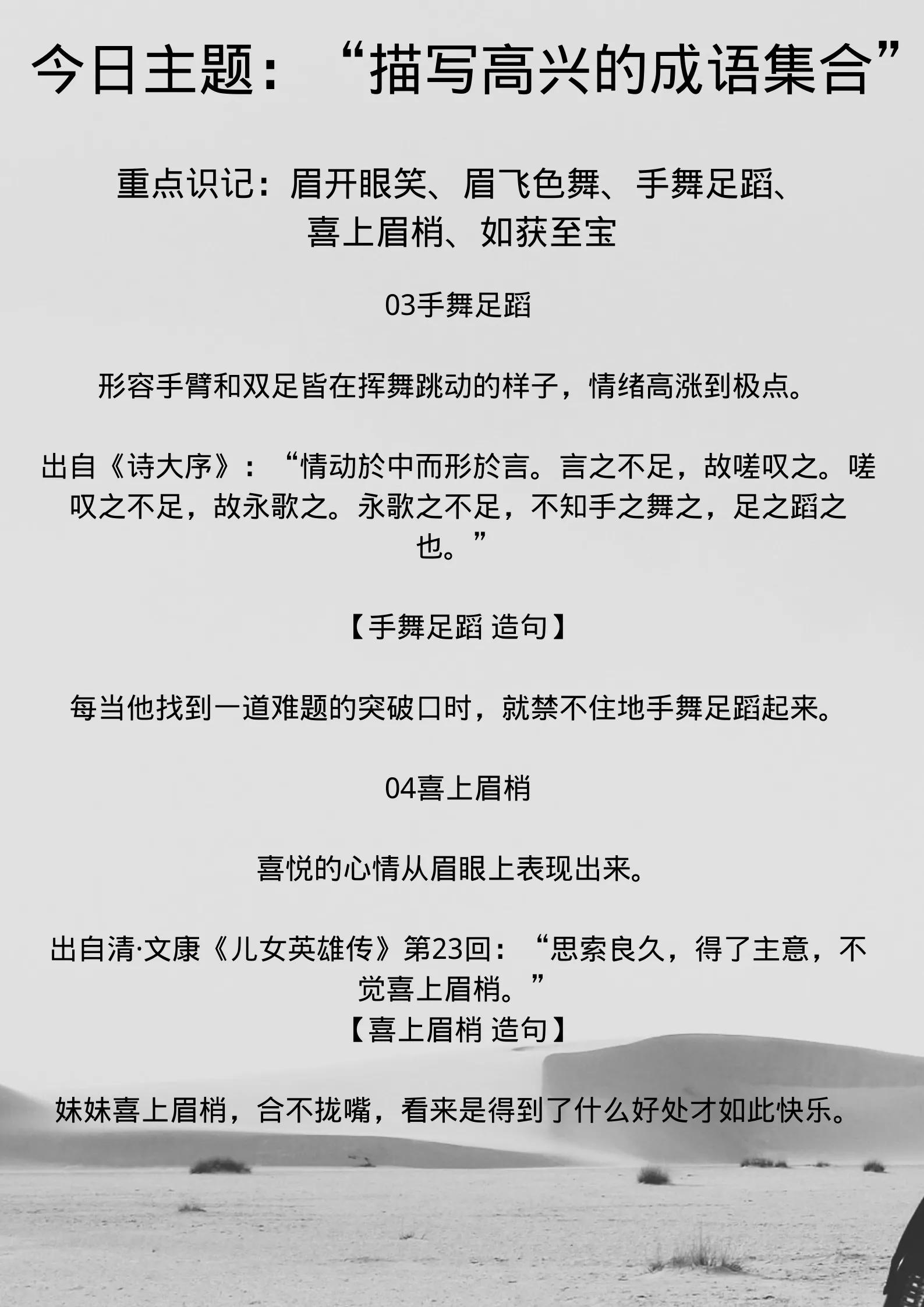 表示高兴的四字词语（描写心情愉悦的四字词语）