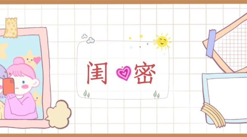 关于闺蜜的唯美句子大全（致闺蜜的唯美句子）