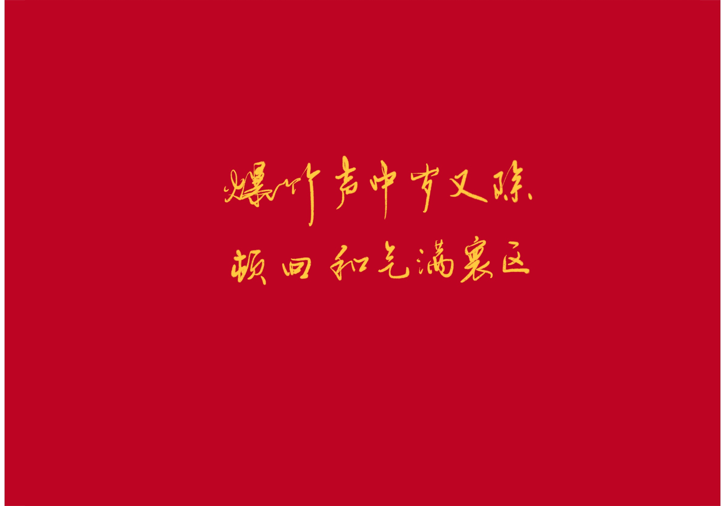 古风新年贺词短句（古风唯美跨年祝福语）