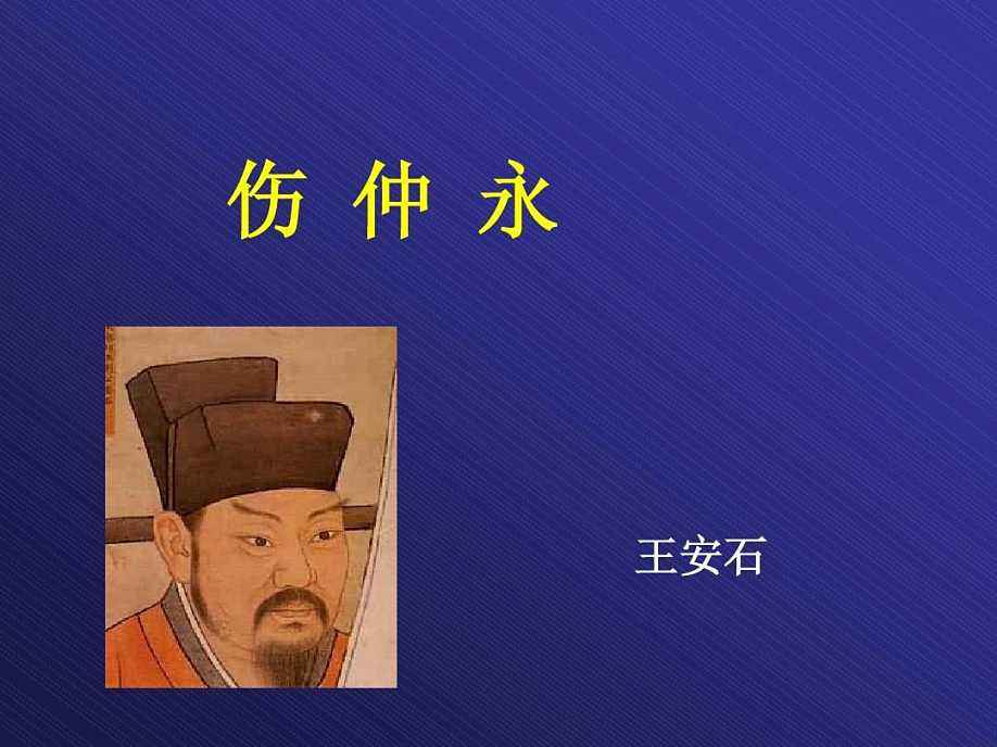 伤仲永的故事是什么（伤仲永原文及翻译）