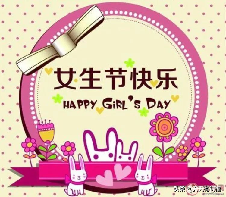 女人节的经典祝福语（女生节快乐祝福语）