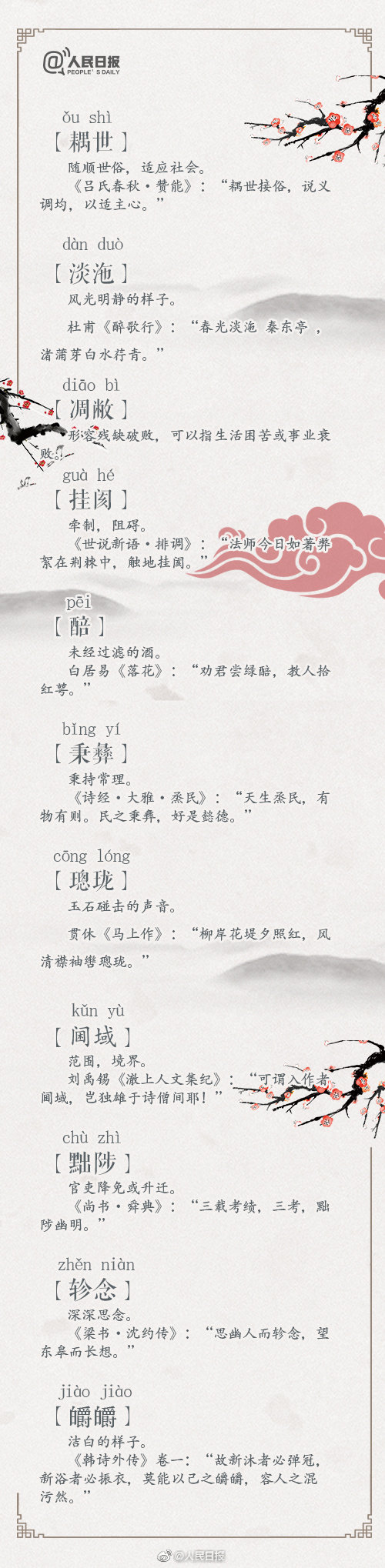 优美的词语有哪些（写出一些优美的句子）