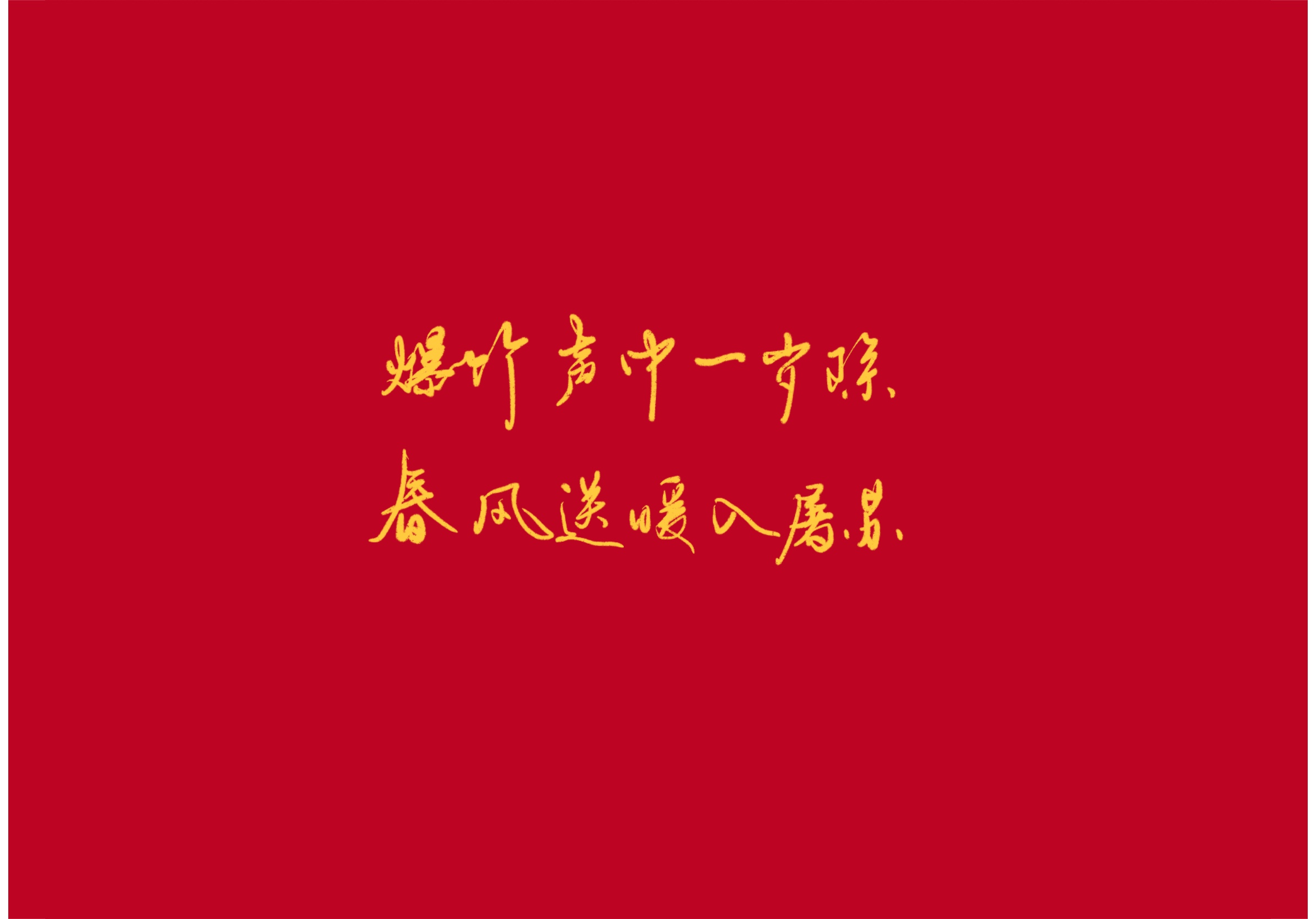 古风新年贺词短句（古风唯美跨年祝福语）