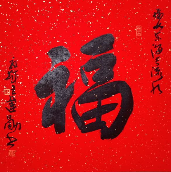 关于福字寓意（福字的来历和含义）