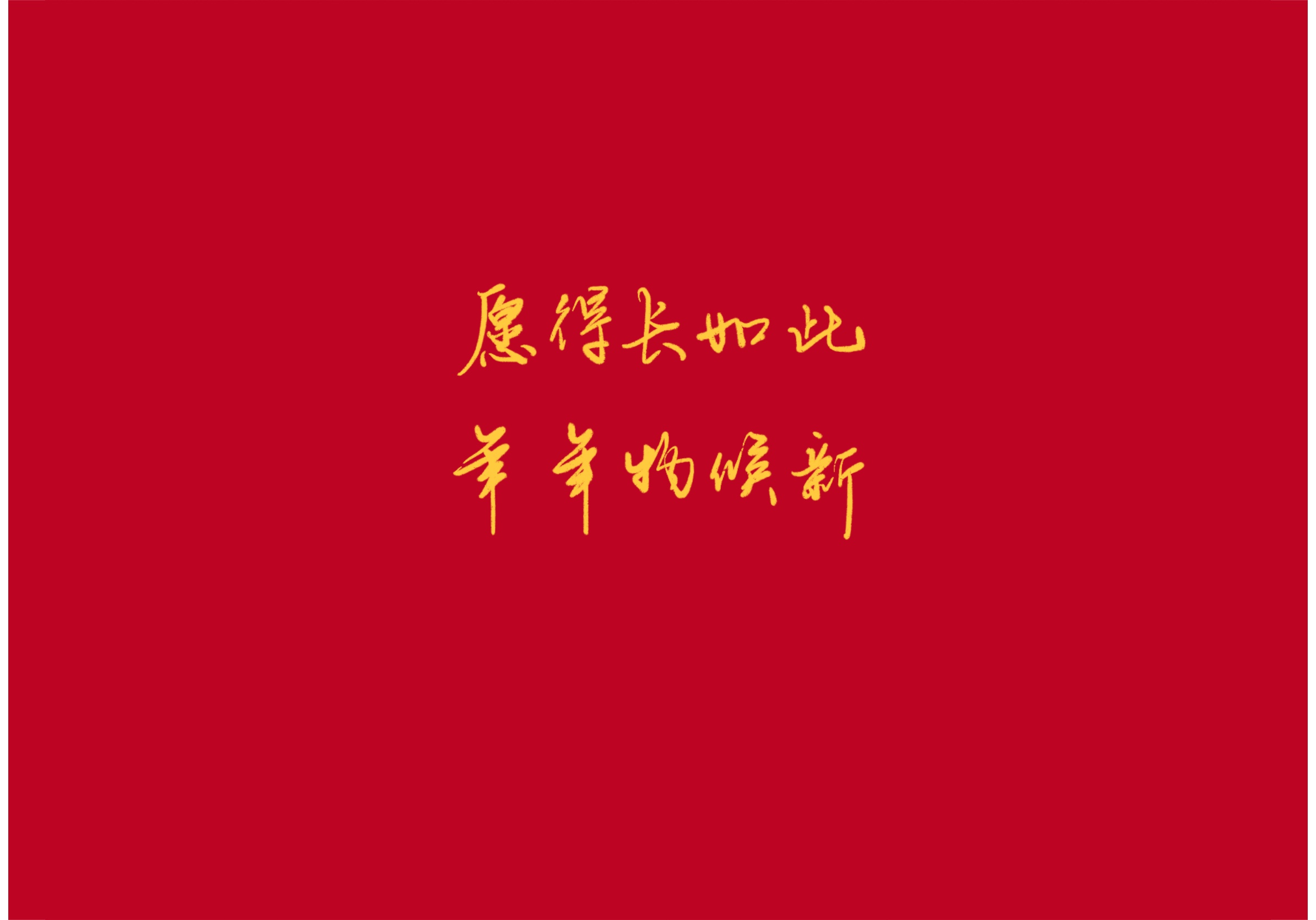 古风新年贺词短句（古风唯美跨年祝福语）