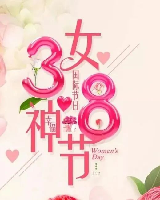 三八妇女节的佳句（妇女节的暖心祝福）