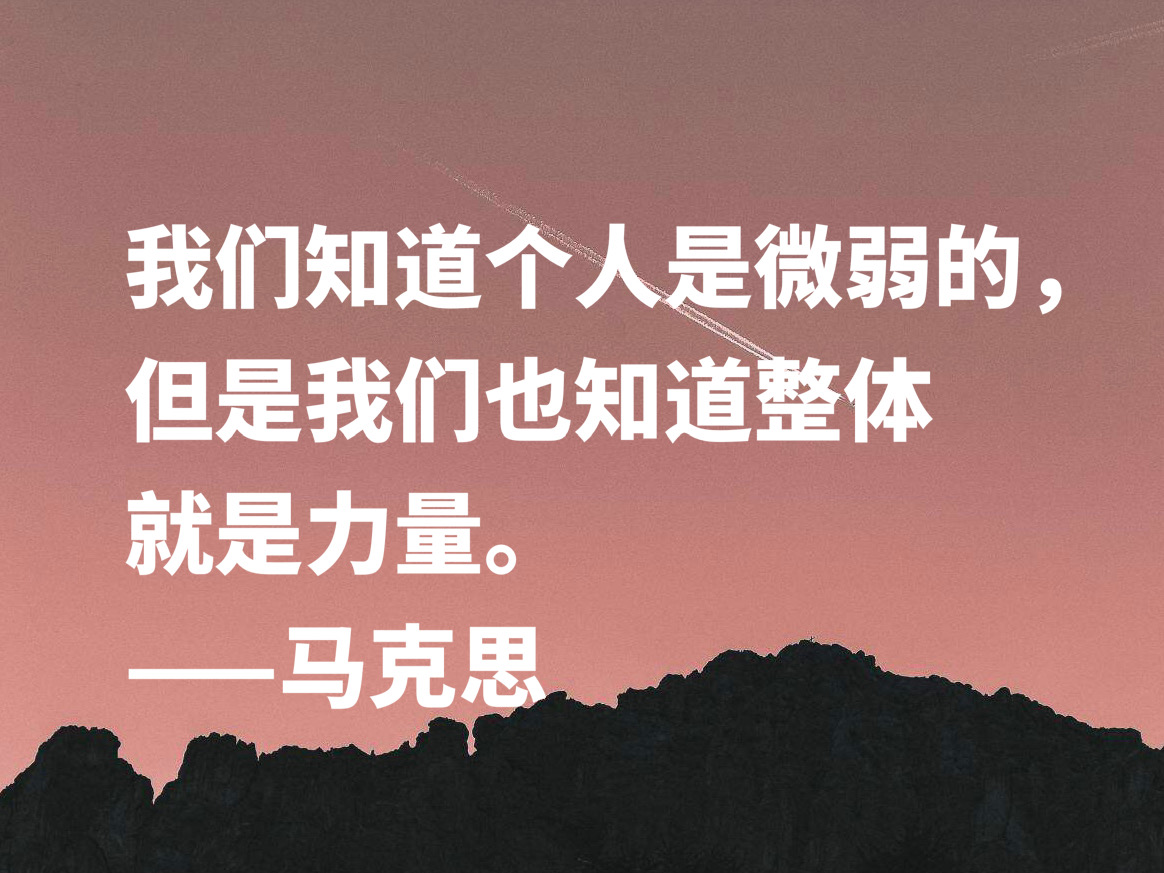 马克思名言感悟（马克思经典语录鉴赏）