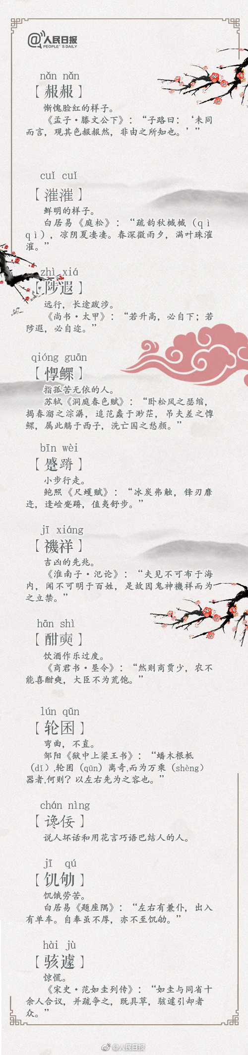 优美的词语有哪些（写出一些优美的句子）