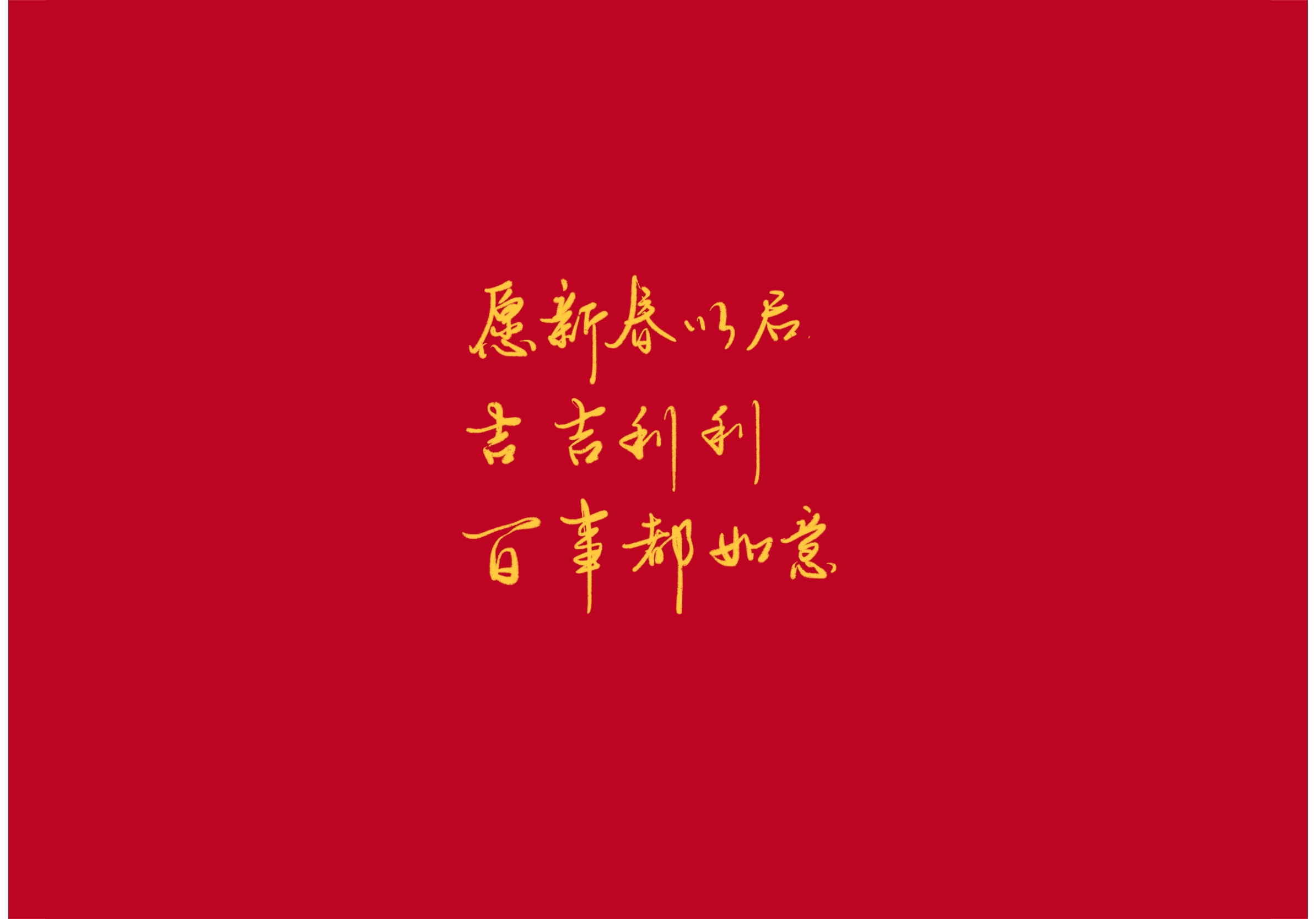古风新年贺词短句（古风唯美跨年祝福语）
