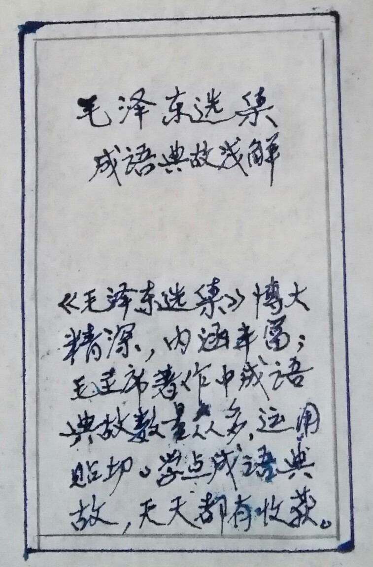 固执己见的意思是什么（固执己见意思及出处）