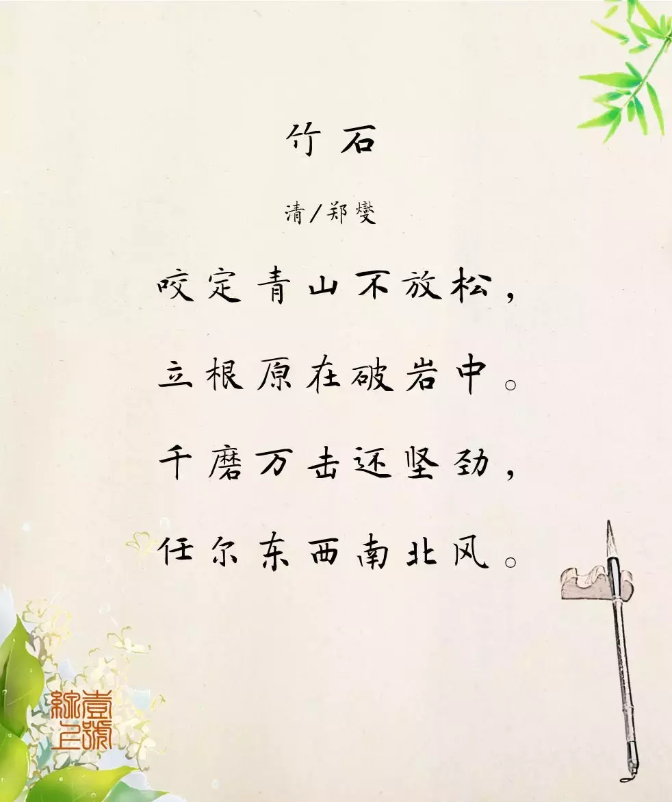 千磨万击还坚劲下一句（竹石古诗词欣赏）