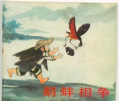 鹬蚌相争的意思是什么（鹬蚌相争的意思及注释）