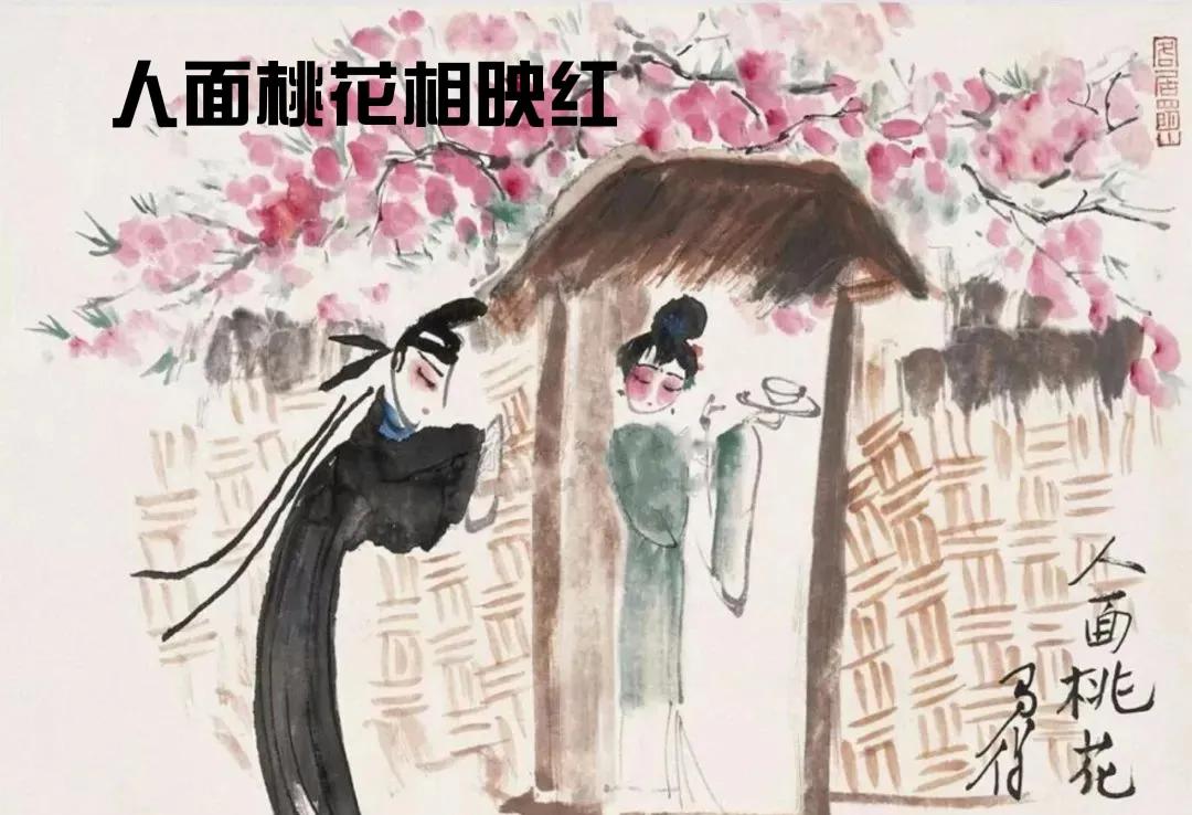 人面不知何处去原文（人面不知何处去的寓意及赏析）
