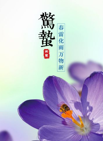 惊蛰诗词经典鉴赏（关于惊蛰古诗词赏析）