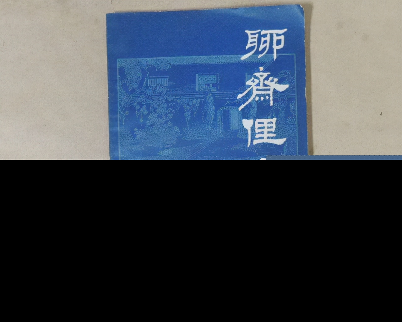 蒲松龄聊斋的故事是什么（讲讲蒲松龄聊斋）