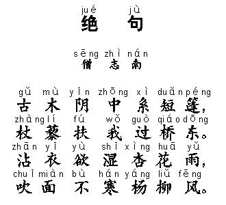 绝句志南的意思是什么（志南的全诗古诗赏析）