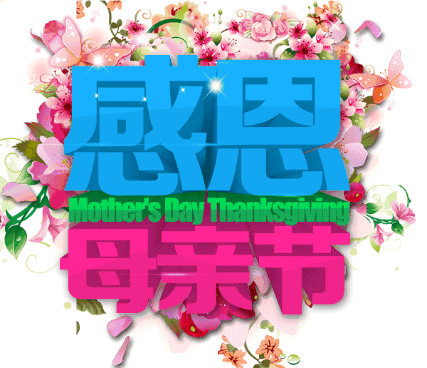 母亲节祝福语句简短唯美（母亲节短信祝福语短句）