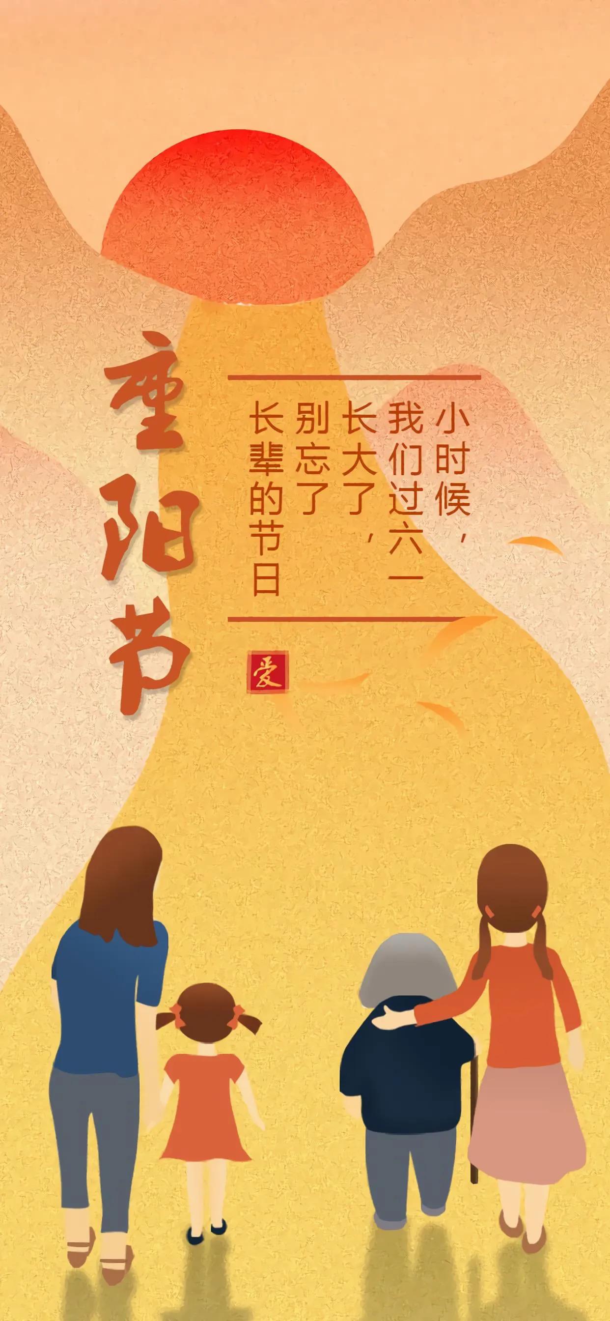 重阳节快乐祝福语（九九重阳节祝福语）