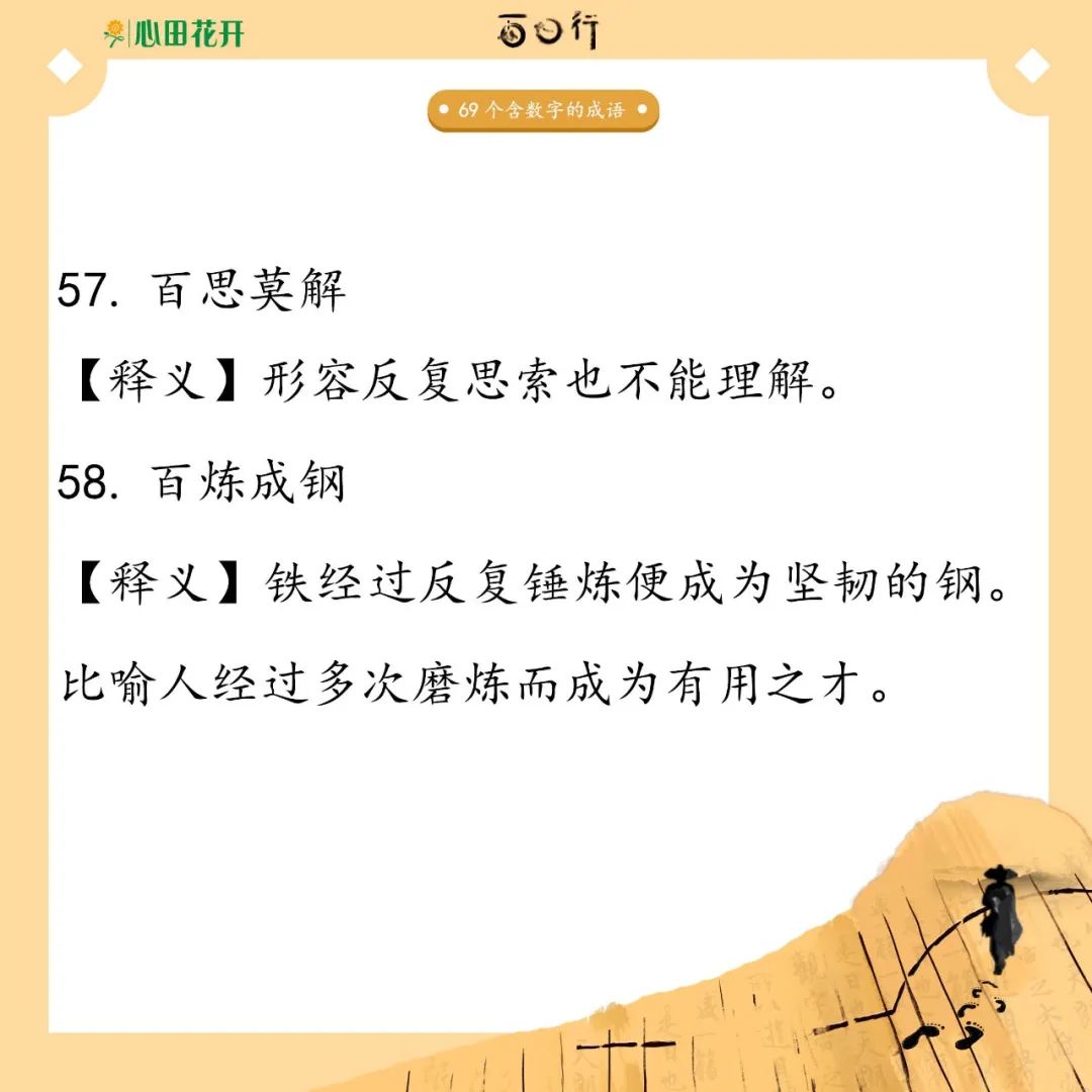 含数字的四字词语有哪些（带有数字的成语）