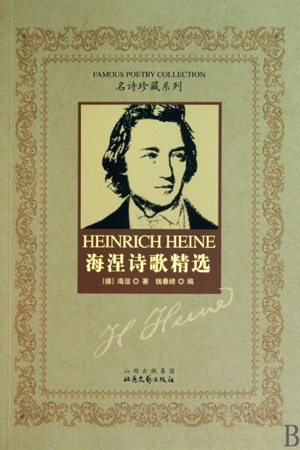 海涅的诗歌代表作有哪些（海涅爱情诗歌精选）