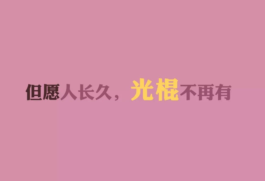 关于光棍节的句子（光棍节的幽默句子）