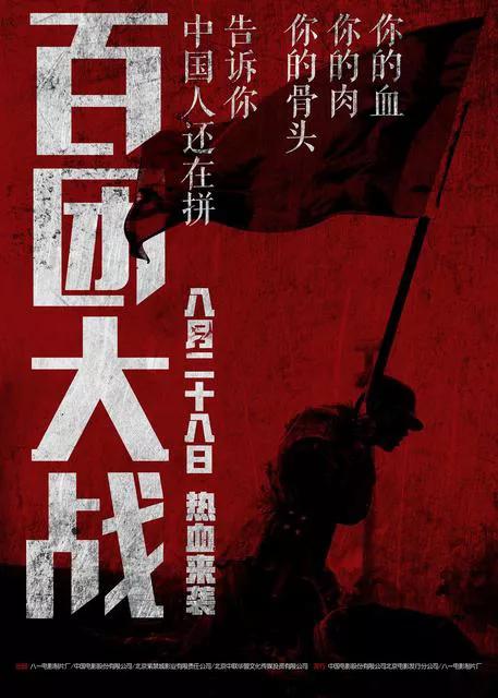 百团大战观后感400字（百团大战心得体会）