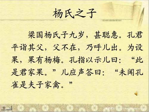 杨氏之子翻译和注释（杨氏之子原文赏析）