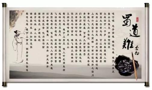 李白蜀道难翻译（李白的诗蜀道难全文及鉴赏）