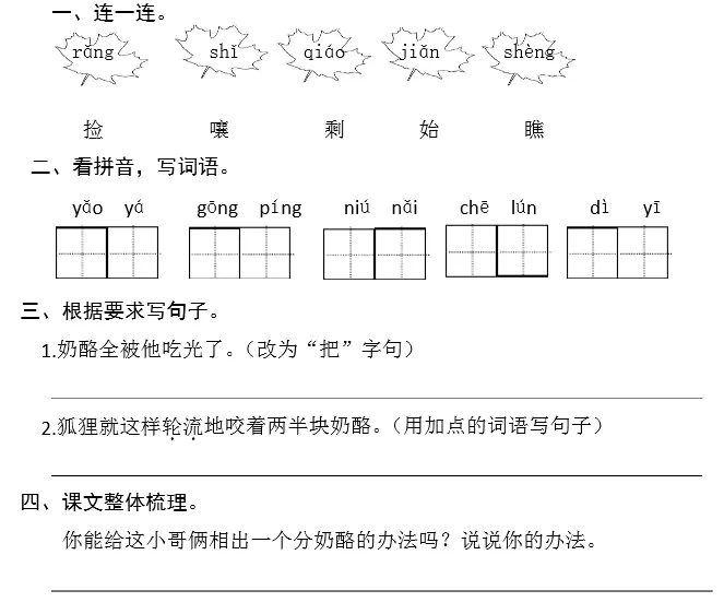 狐狸分奶酪课文原文（二年级课文狐狸分奶酪）